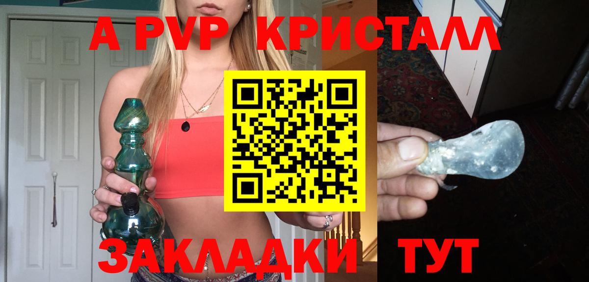 Новодвинск  Alpha-PVP Соль  Вход с VPN 