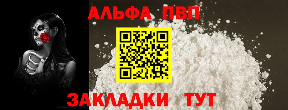 Alpha PVP Crystall Новодвинск