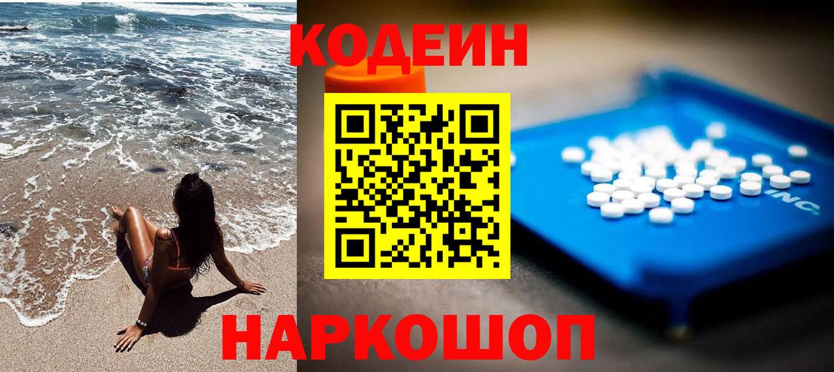 Кодеиновый сироп Lean Purple Drank Новодвинск