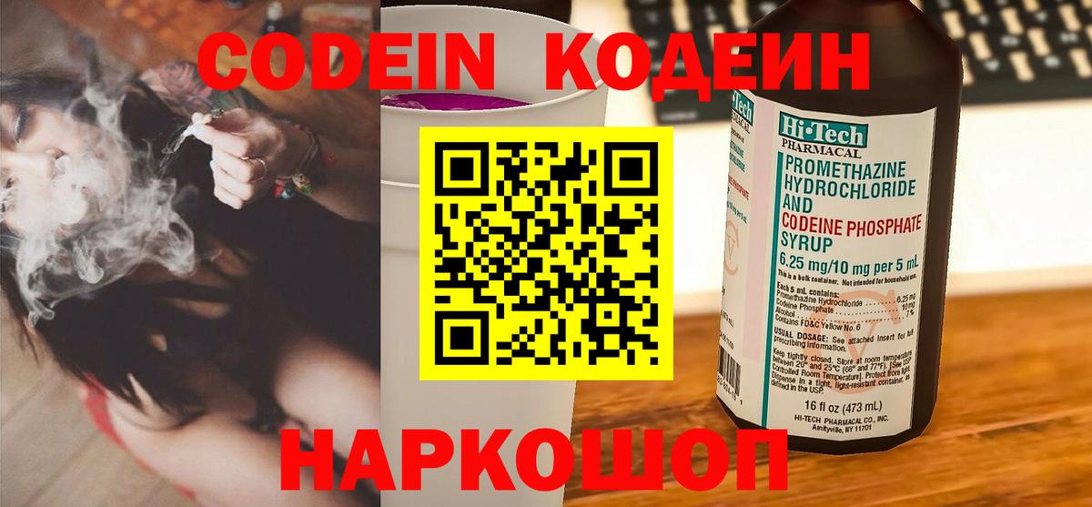 Новодвинск  Кодеиновый сироп Lean Purple Drank  Вход с VPN 