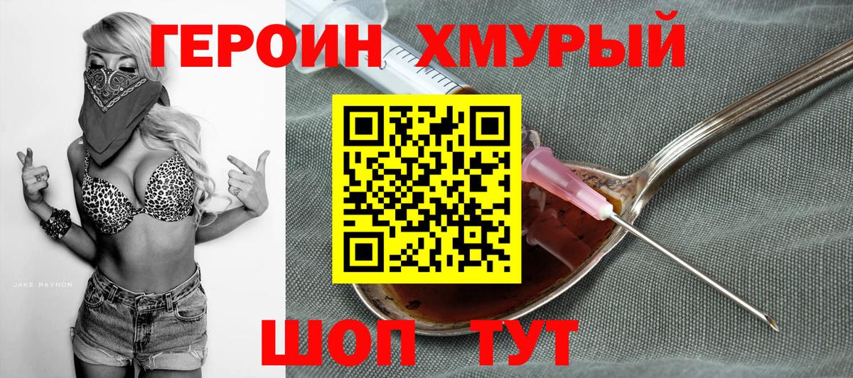 Героин гречка Новодвинск