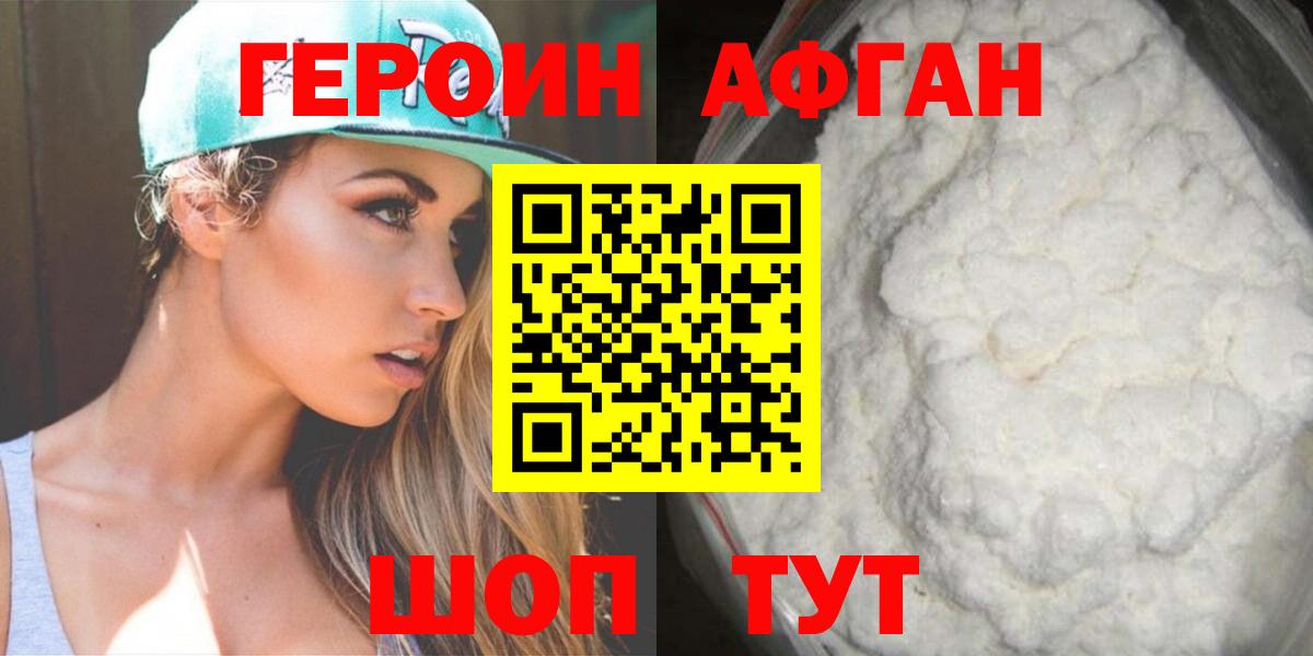 ГЕРОИН афганец  ГЕРОИН  Новодвинск  Вход с VPN 