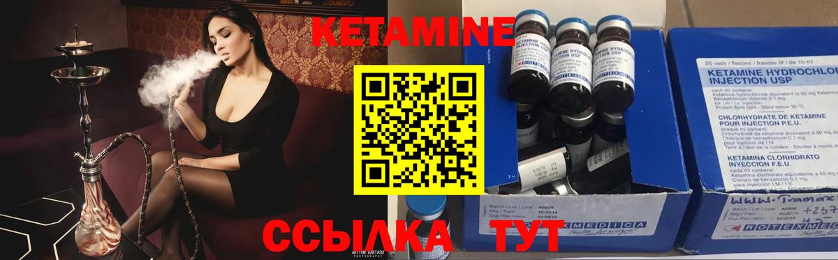 КЕТАМИН VHQ Новодвинск