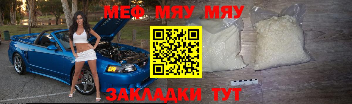 Новодвинск  МЯУ-МЯУ  Вход с VPN  МЯУ-МЯУ mephedrone 