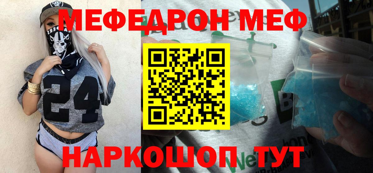 Меф мяу мяу мука Новодвинск