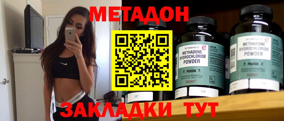 Новодвинск  МЕТАДОН белоснежный  МЕТАДОН белоснежный  Вход с VPN 