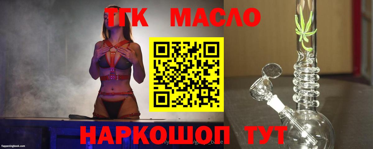 Новодвинск  Дистиллят ТГК THC oil  Вход с VPN 